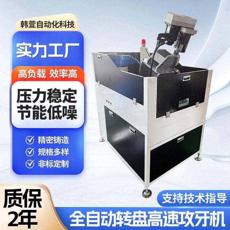 全自动转盘速攻牙机定制非标自动化数控攻牙机五金件攻牙冲压机