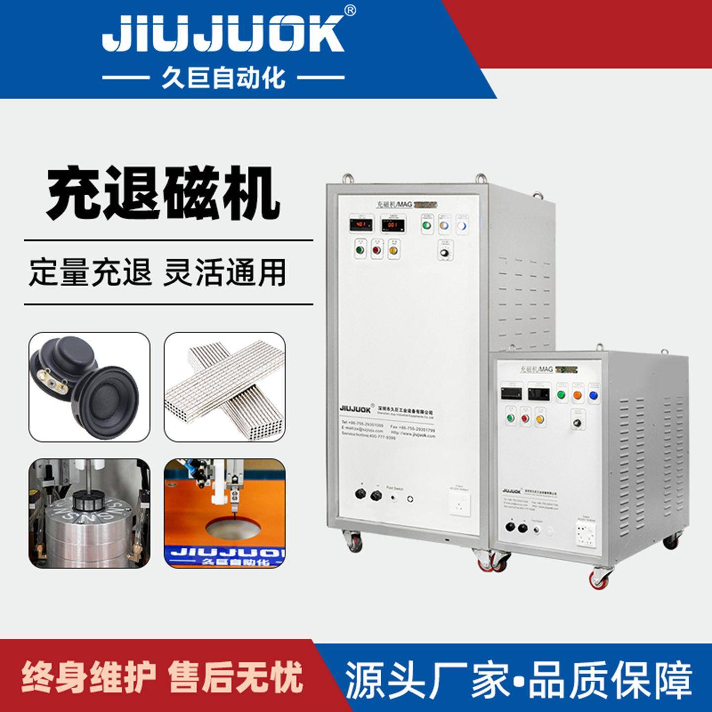 久巨充退磁机电机磁铁整体充退磁精准稳定效可控