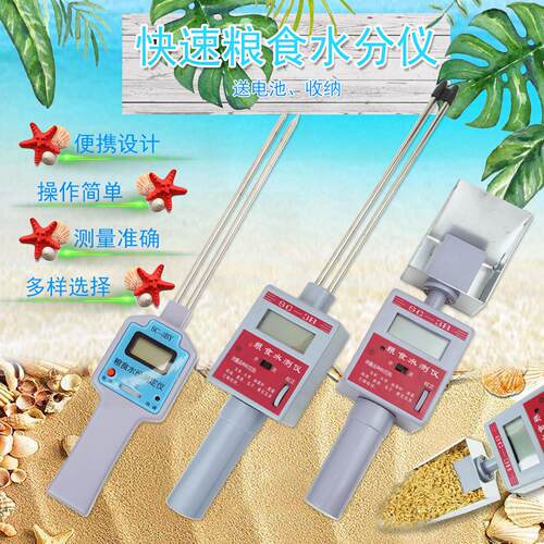 手持测水仪快速粮食水分仪测棒可携式测量仪干 干湿度检测仪杆式