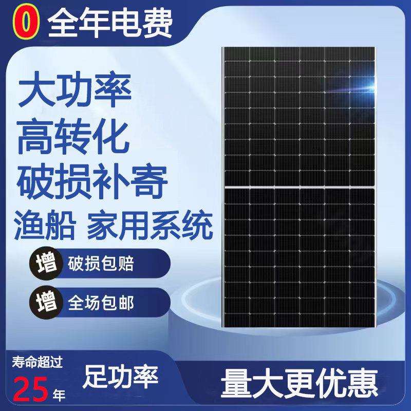 全新单双玻550W580W630W太阳能光伏发电板组件光伏发电家用船系统