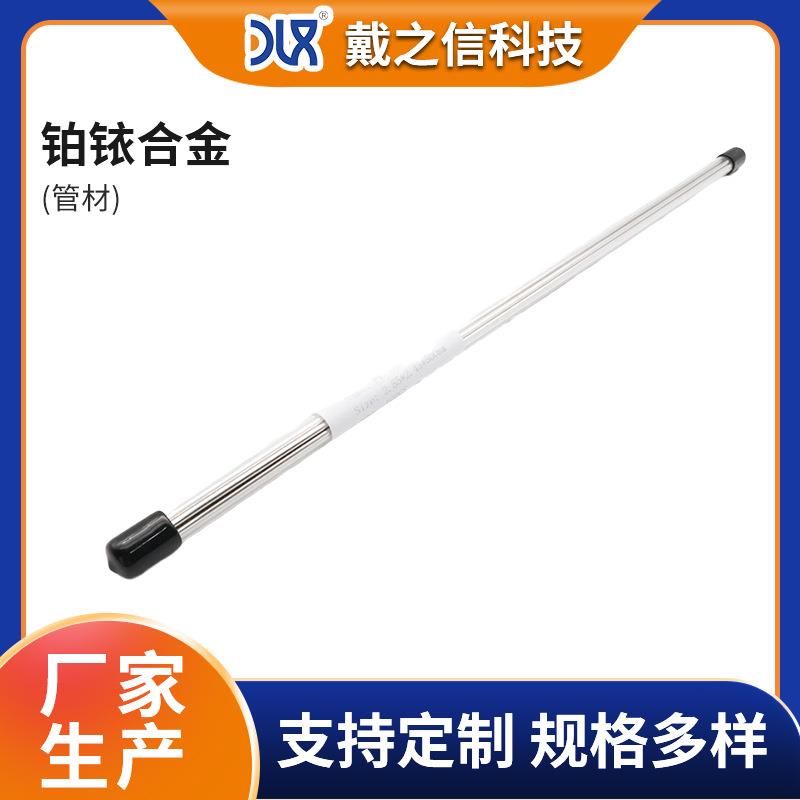 高纯度铂铱合金管材多种规格可选用于珠宝行业