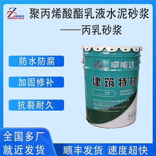 防水抗裂丙烯酸酯乳液砂浆 建筑用50MPA强度加固材料 可定制耐腐