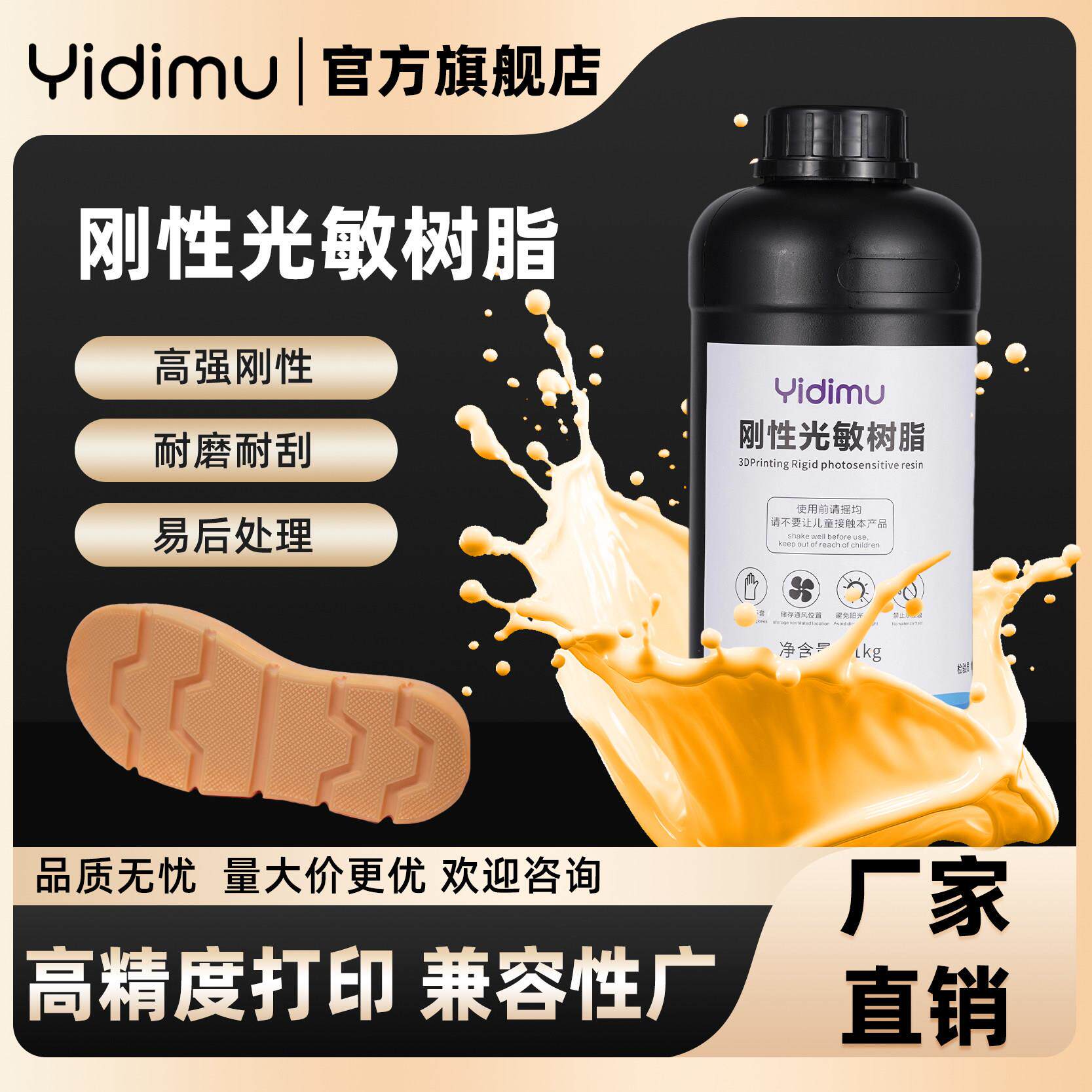 光固化3D打印机光敏树脂刚性树脂405nm3D打印耗材