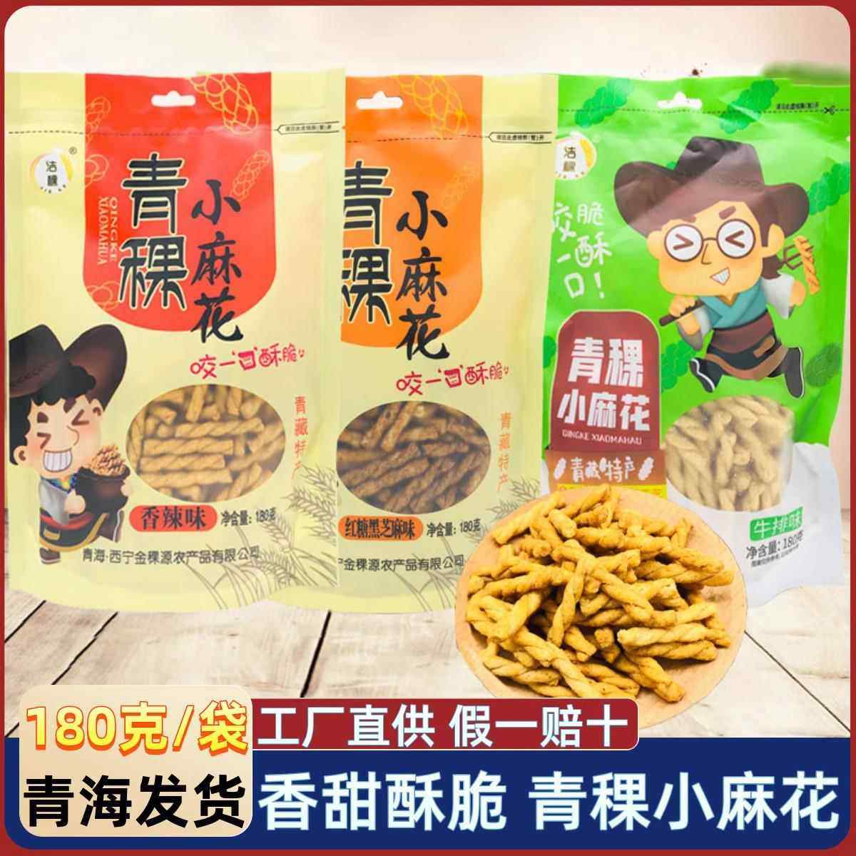 青海特产 高原青稞小麻花 粗粮小吃零食传统糕点180克一袋,零食/坚果/特产,中式糕点/新中式糕点,淘宝优惠券,粉丝福利购,淘宝优惠卷