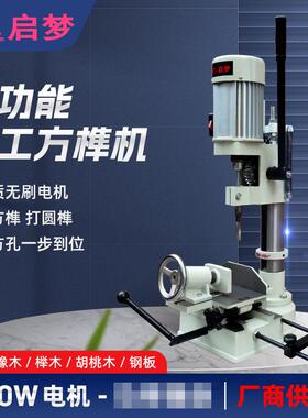 1台205w方榫打机木工开榫榫开孔机家用式方孔机方眼钻头小型MK361