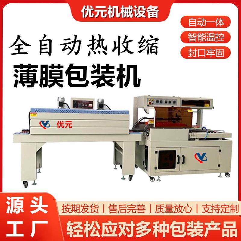 小型热收缩膜机二合一封切边封机日化品洗脸巾全自动热缩膜包装机
