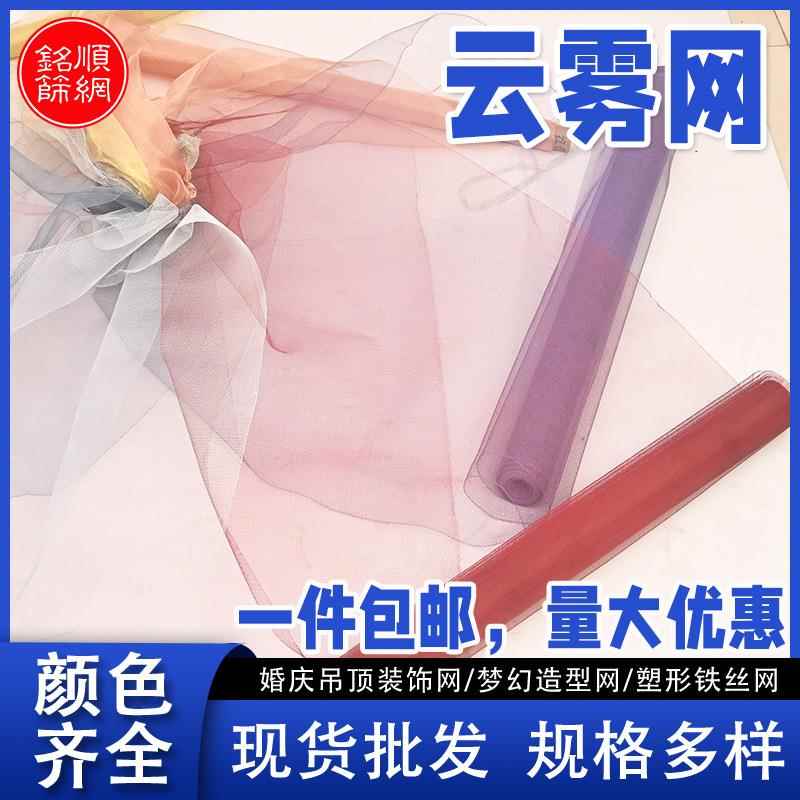云雾网梦幻金属网 婚礼背景艺术造型网可塑性铁纱网不锈钢云雾网图片