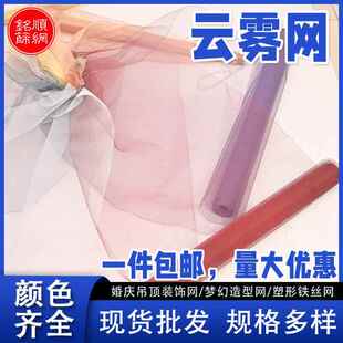 云雾网梦幻金属网 婚礼背景艺术造型网可塑性铁纱网不锈钢云雾网