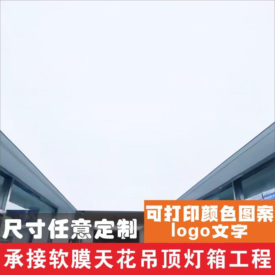 软膜天花吊顶高清蓝天白云白色透光膜星空软膜灯箱UV拉膜灯膜喷绘