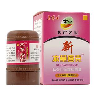【官方正品】买2送1/3送2 勇博士本草疹克敏博士抑菌霜软膏皮肤乳