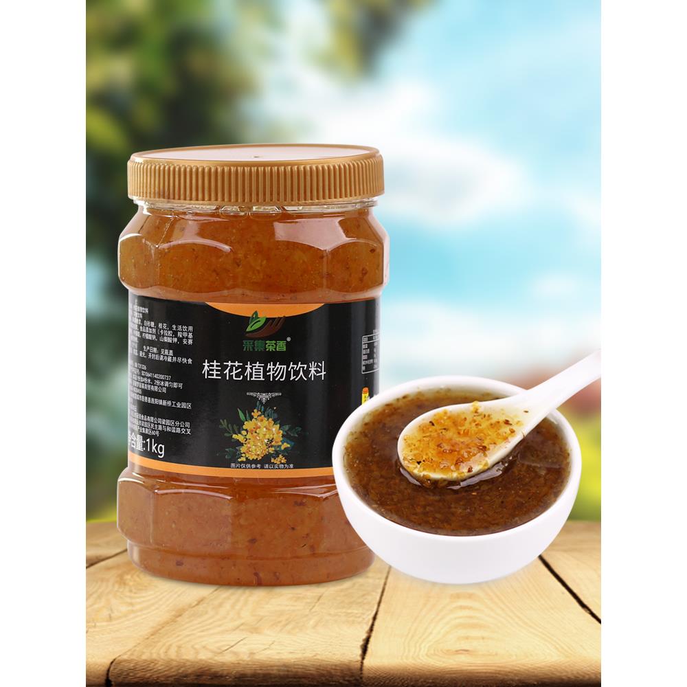 1kg桂花风味茶酱 桂花酿花茶糖浆冲饮果茶 甜点糕点馅料奶茶原料