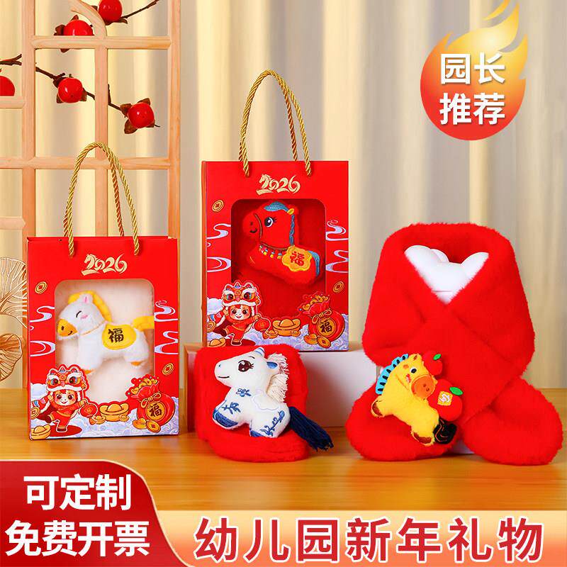 幼儿园新年礼物元旦定制logo创意礼盒/礼品套组