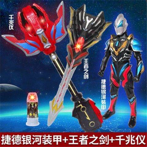 捷德奥特变身战斗奥特曼玩具专区