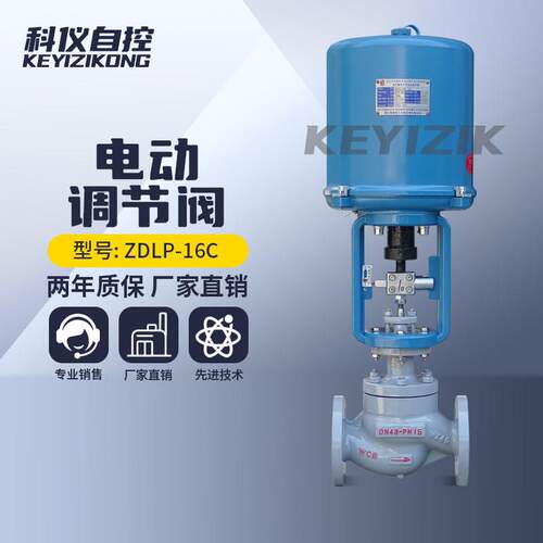 电动调节阀ZDLP比例单座套筒蒸汽热导油温度压力流量智能控制阀门