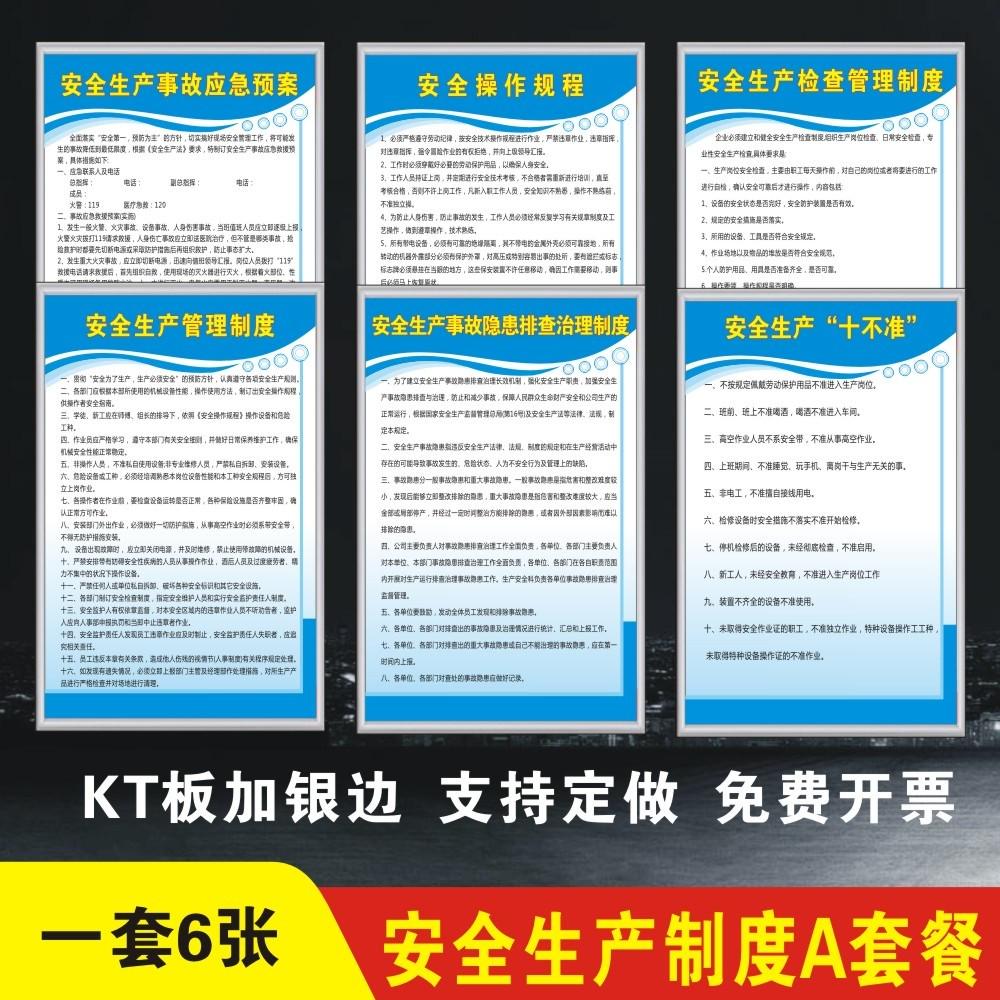 消防安全生产管理制度牌车间仓库工厂操作规程公司制度牌上墙检查