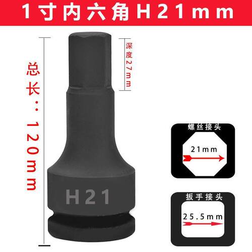 1寸内六角套筒旋具套筒大风炮批头电气动18外内6角扳手27mm套装