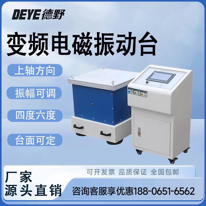 变频电磁振动台1-5000HZ垂直水平前后三轴六度电磁振动台振动试验