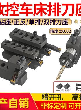 数控车床刀座排刀架机床辅助排刀机U钻内孔正反单排双排钻孔刀架