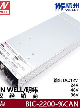 明纬BIC-2200-12CAN/24/48/96V2160WAC-DC具能量交直流双向电源