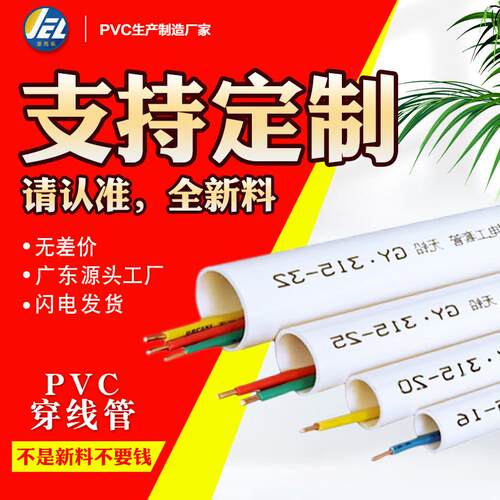 包邮pvc穿线管套管塑料白色穿钢筋管25圆管40打包装管32厂家