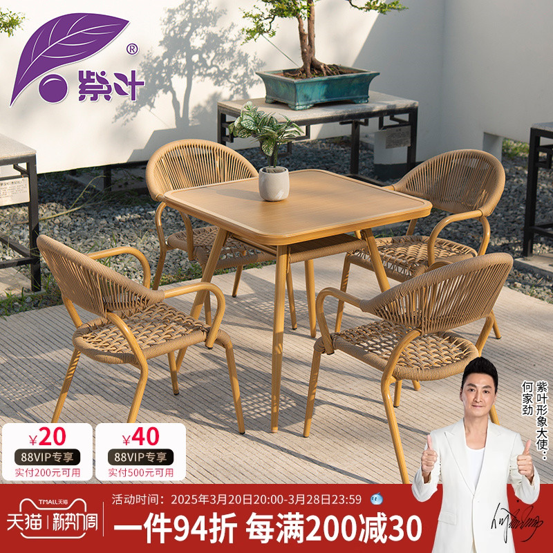 紫叶茶桌椅组合户外庭院花园玻璃桌子茶几餐桌二合一阳台喝茶桌椅
