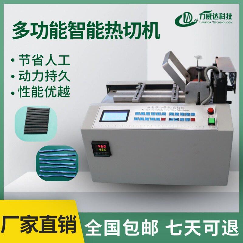 编织网管热切机纤维绳尼龙绳全自动裁切机织带绳子智能电脑切割机