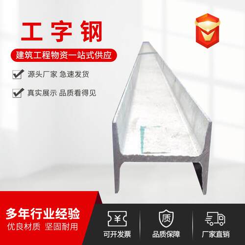 厂家现货Q235b焊接工字钢 20#高频焊接工字钢 现货大小负差工字钢