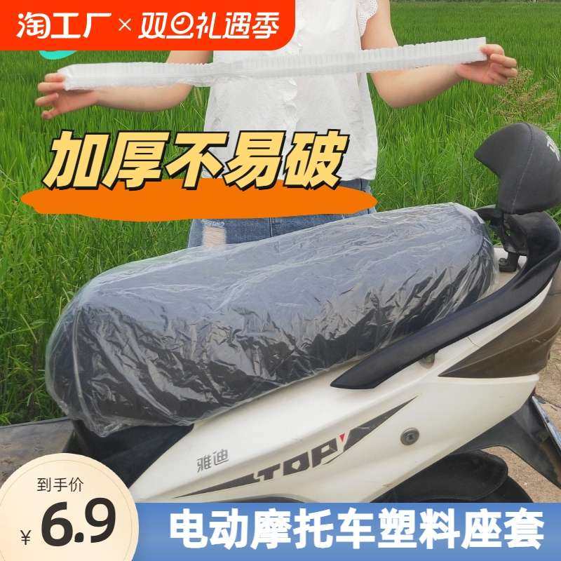电动车防雨罩通用一次性座位坐垫罩透明塑料座套摩托车保护雪防水,电动车/配件/交通工具,电动车坐垫,淘宝优惠券,粉丝福利购,淘宝优惠卷