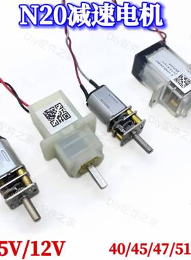 DC12V GA12-N20减速马达智能小车D轴微型直流齿轮减速电机40r/min