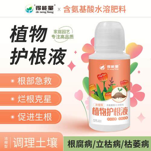 艾尚棵植物护根液烂根专用死苗解决烂根多肉高效绿植园艺根腐花肥