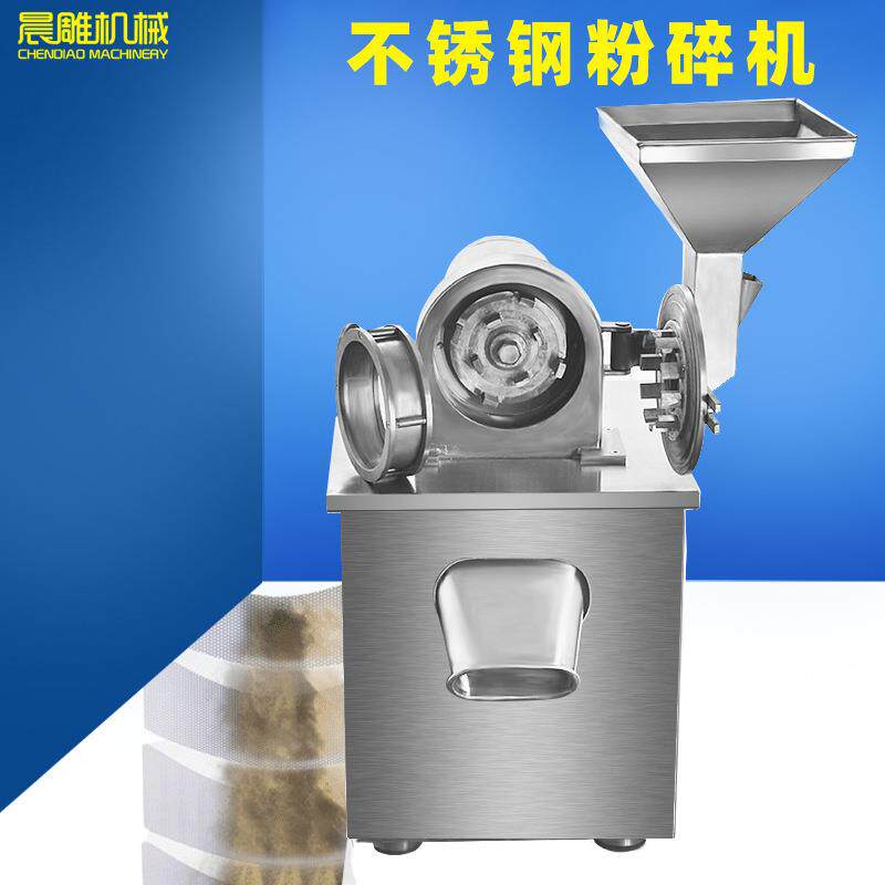 晨雕不锈钢白糖调料盐味精万能粉碎机大型商用化工香料工业打粉机