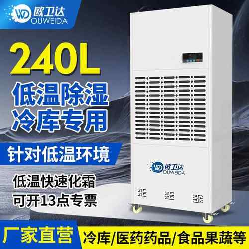 低温除湿机药房冷库抽湿器除湿器药品库房专业吸湿防潮工业