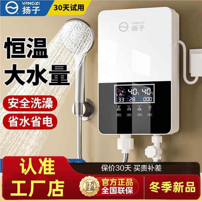 扬子即热式电热水器家用出租房卫生间洗澡神器小型速热恒温淋浴器