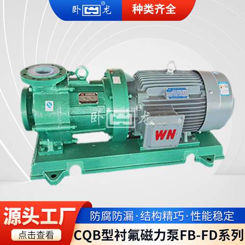 衬氟磁力泵增压磁力驱动耐高温无泄漏防腐蚀酸碱泵全国联保