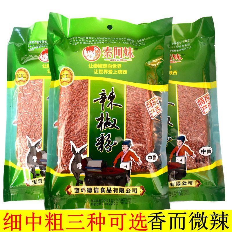 粗辣椒面陕西特产秦椒 凤翔德信辣椒面 宝鸡秦阿妹辣椒粉  细