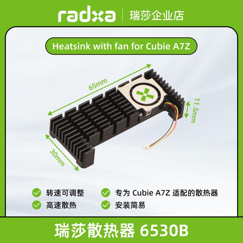 瑞莎 Radxa 6530B 散热风扇, 适配 A7Z, 智能 PWM 调速, 高效散热图片