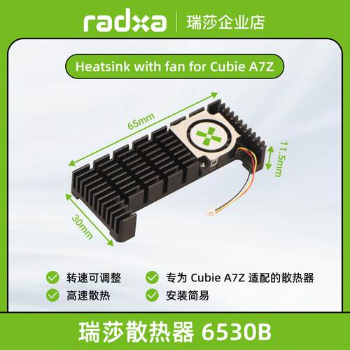 瑞莎 Radxa 6530B 散热风扇, 适配 A7Z, 智能 PWM 调速, 高效散热