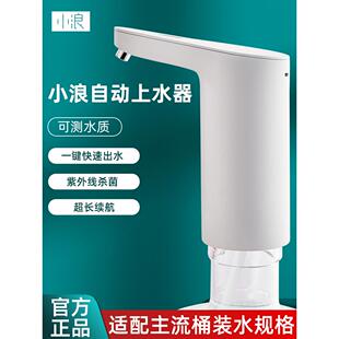 小浪全自动给水泵瓶装水电动水泵家用斗式水泵饮水机