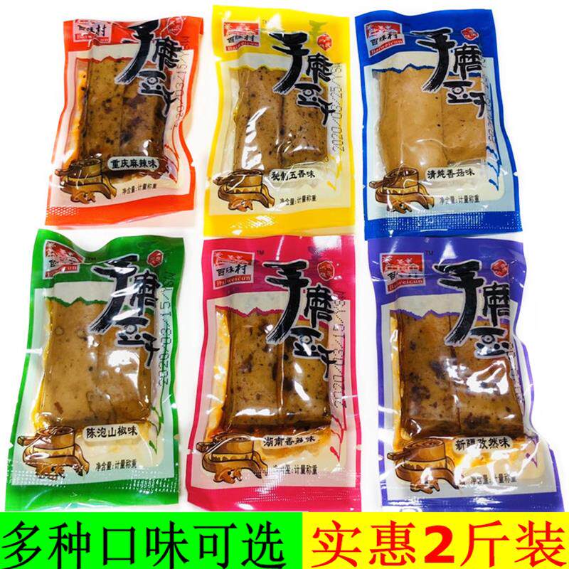 百味村手磨豆干1000g散装零食麻辣五香多口味豆干小吃特色美食