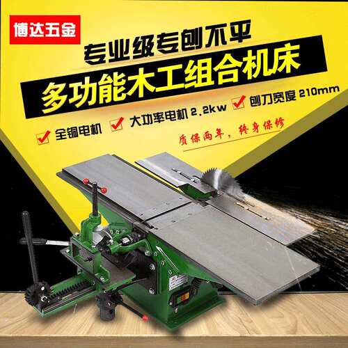 台式多功能木工机床电刨机平刨推台锯电锯刨床台刨三合一多用木刨