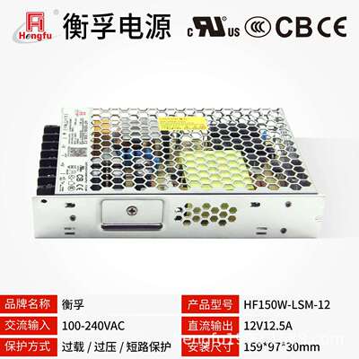衡孚HF150W-LSM-12出口电源DC12V12.5A直流电源小薄工业开关电源