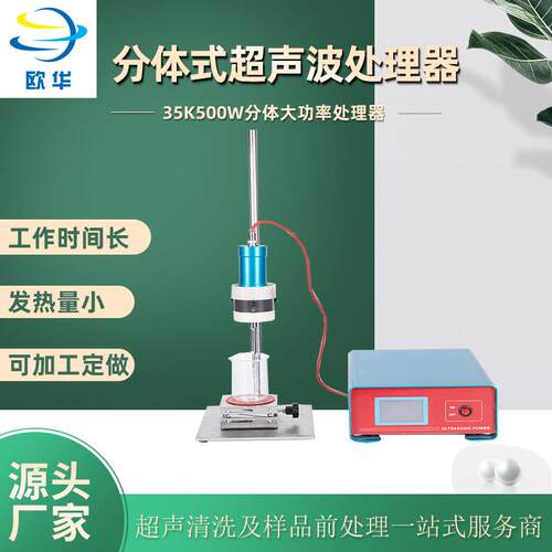 源头工厂35K500E分体式便捷超声波处理器乳化机均质机分散仪