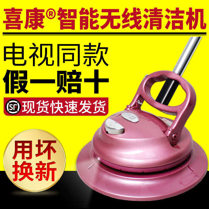 喜康智能无线全自动清洁机擦地机优活无线自动电动拖把电视同款