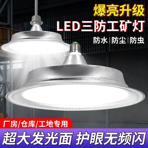 LED工矿灯厂房仓库工厂体育吊灯E27螺口防水防尘防虫三防大功率灯