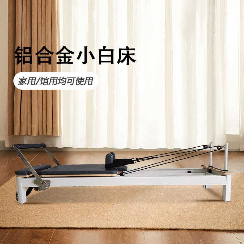 铝合金小白床教培版核心床瑜伽健身大器械滑动床普拉提塑形