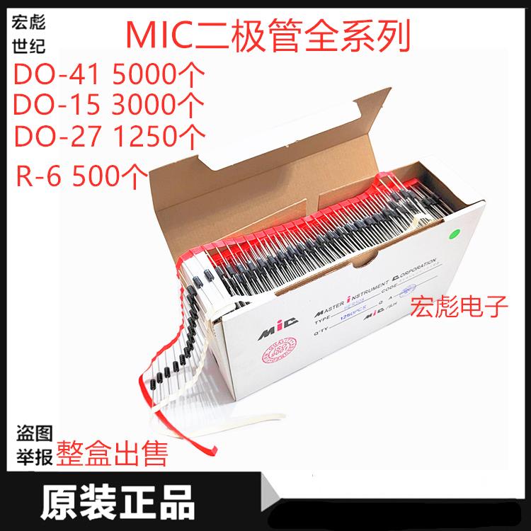MIC 1N5408编带直插整流二极管1N5406/5404/5402/5401/5400 DO-27