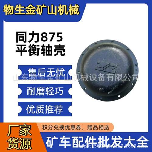 同力重工配件同力875平衡轴盖87029110034A同力宽体自卸车配件