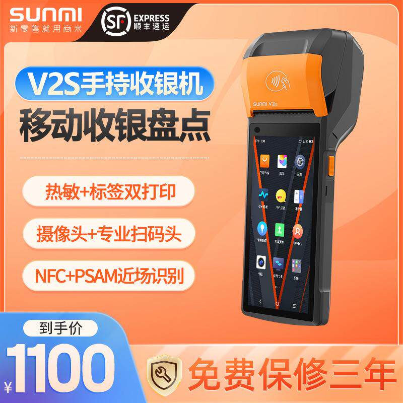 商米V2/V2S手持收银机餐饮打印机移动外卖点单机排队机点餐机