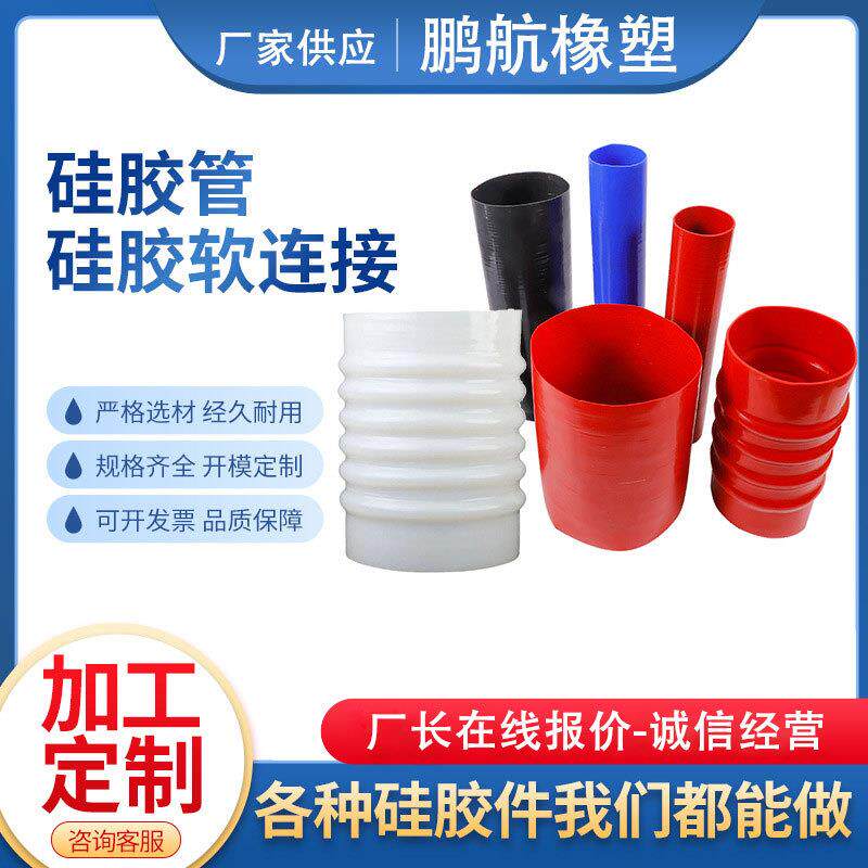 大口径硅胶管硅胶软连接硅胶套白色伸缩软管波纹管变径管厂家