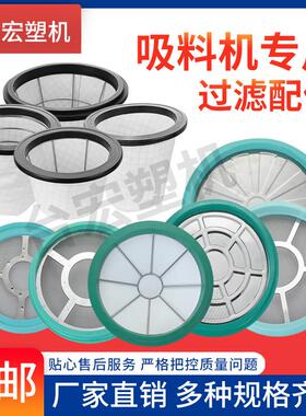 吸料机过滤网2MM孔径 大吸风量，免堵网.233网215网285网全部有